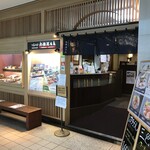 下高井戸旭鮨総本店 - 