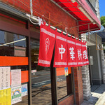 中福楼本店 - 