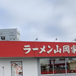 ラーメン山岡家 - 