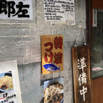 めんさいぼう 五郎左 - 