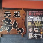 奥藤本店 - 