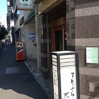 てんぷら天松 日本橋店 - 