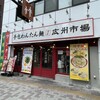 広州市場 中目黒店