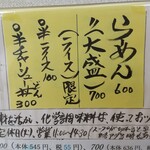 喜多方ラーメン 天高盛 - メニューです