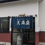 喜多方ラーメン 天高盛 - お店です