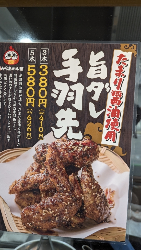 メニュー写真 : 元祖からあげ本舗 マルコウ 岡山平島店 - 瀬戸/鳥料理