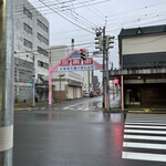 Tori Fuji - 滝川市の繁華街入口