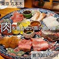 焼うおいし川  六本木凛華楼 - 