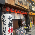 Shichirin Yakitori Icchou - 