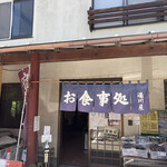 湯川屋 - 