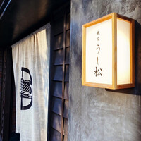 うし松 - 