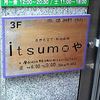 itsumoや