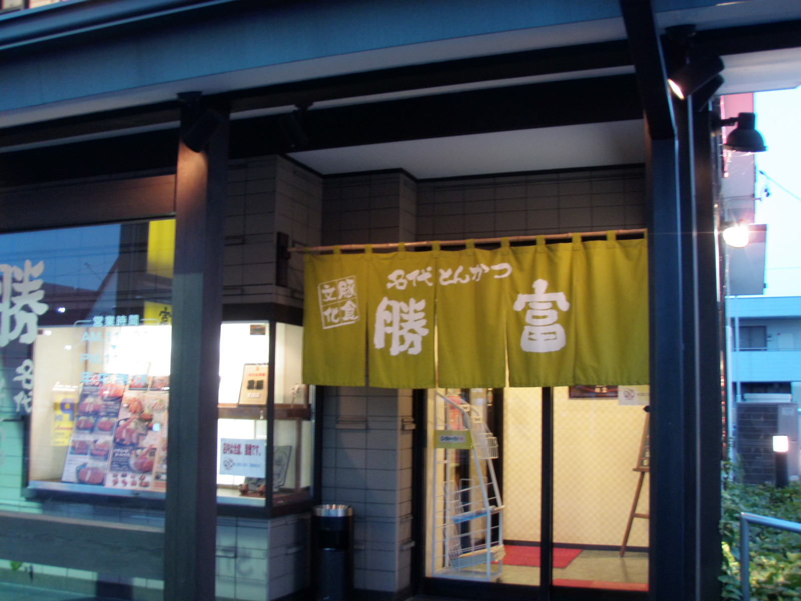 勝富 焼津インター店 name=