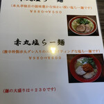 厚木本丸亭 - 本日7/2限定メニュー