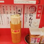 横浜家系ラーメン 大輝家 - 