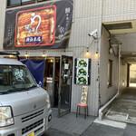 鰻の成瀬 横浜店 - 
