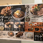 京都 麺屋たけ井 阪急梅田店 - メニュー