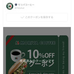 MORIVA COFFEE - LINEのお友達登録すると10%オフクーポンいただけます^ ^