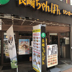 リンガーハット - 店外観