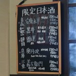 つかふき屋 - 限定日本酒メニュー