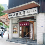 永坂更科 布屋太兵衛 - 