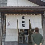 小倉屋 - 店先