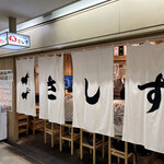 すし酒場 さしす - 