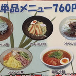 栄盛 - 冷麺メニュー
