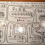 蛇の目鮨 - 手書きのランチメニューがゆる〜い雰囲気(*´ω｀*)