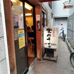 Rakushou ramen - 