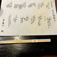 錦 - 