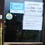 窯右衛門 - 外観。