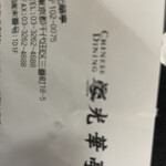 Chinese Dininig 光華亭 - 