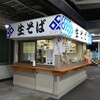 そば処 一ノ関駅店