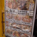 Yarou Ramen - 