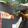 麗宮飯店