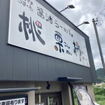 Momokuri Sannen Kaki Hachinen - 店舗外観