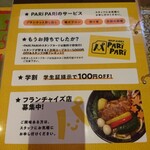 SOUP CURRY PARI PARI - サービス