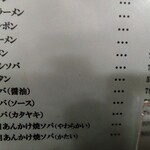 進来軒 - メニューアップ