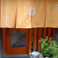 日本料理 空海 別亭 - 