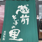 Echizen Soba No Sato - 