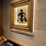 焼肉牛宮城 別邸 - 