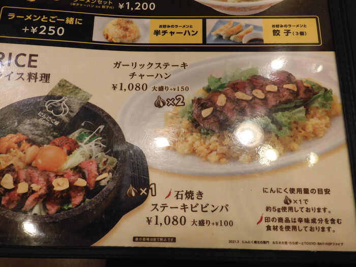 メニュー写真 : 【閉店】にんにく屋 五右衛門 ルミネ大宮店 - 大宮