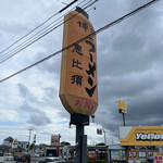 Hakata Ramen Ebisu - 看板