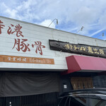 恵比須 - 店舗外観