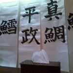 麺屋海神 - 出汁をとる食材(魚)