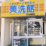 エスエスショップ - 店頭