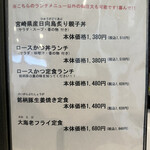 とん唐てん - ランチメニュー