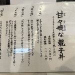 とん唐てん - 季節メニュー