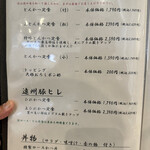 とん唐てん - メニュー